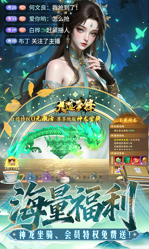 大道争锋手游