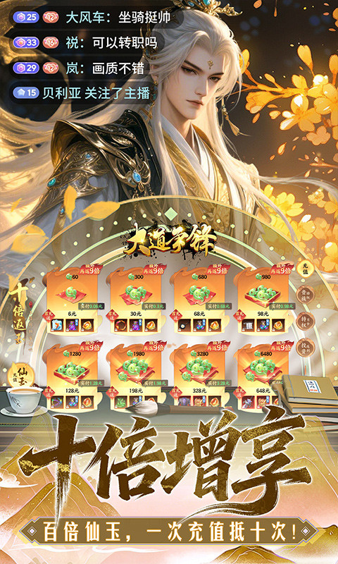 大道争锋手游