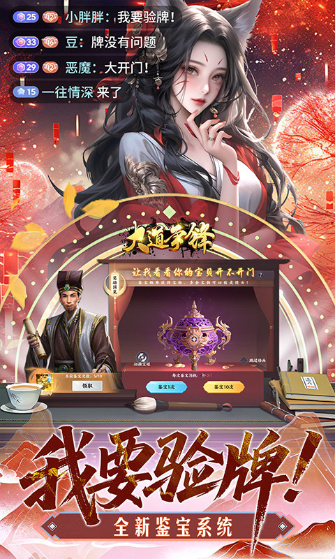 大道争锋手游