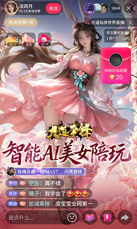 大道争锋手游