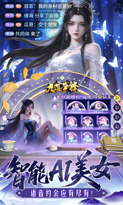 大道争锋手游
